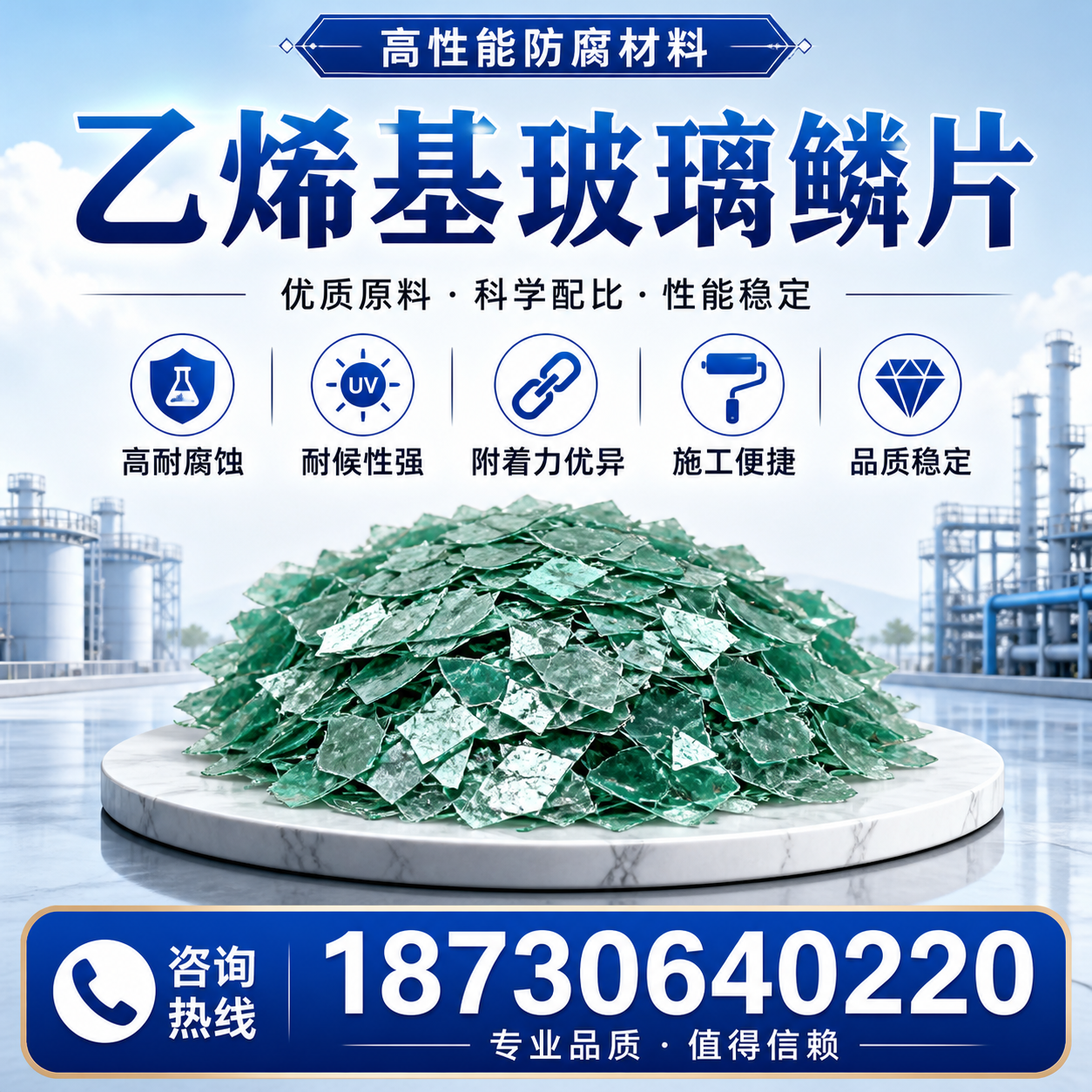 乙烯基玻璃鳞片的优势与应用领域解析，适合在 廊坊 的企业使用